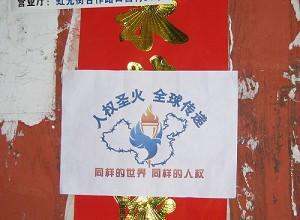 Human Rights Torch Relay Reaches Guizhou Province