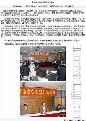 Training Class on Concealing China Earthquake Prediction Information
