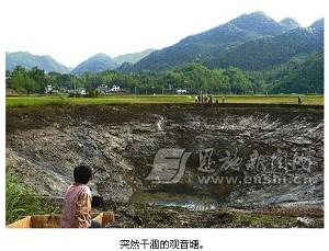 Pond in Hubei Province Mysteriously Disappears