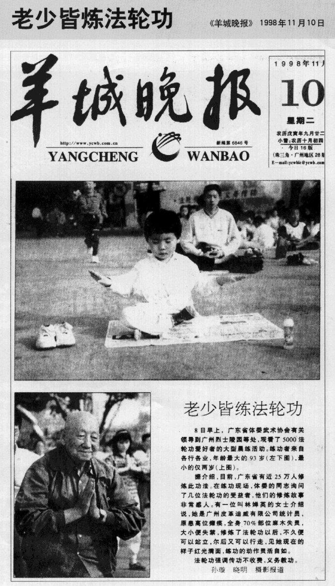 A Yangcheng Evening News report from Nov. 10, 1998, saying 5,000 Falun Gong practitioners were practicing Falun Gong exercises in a park, in Guangzhou, China. (Courtesy of Minghui.org)