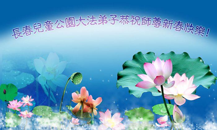 Chinese Wish Founder of Falun Gong a Happy New Year