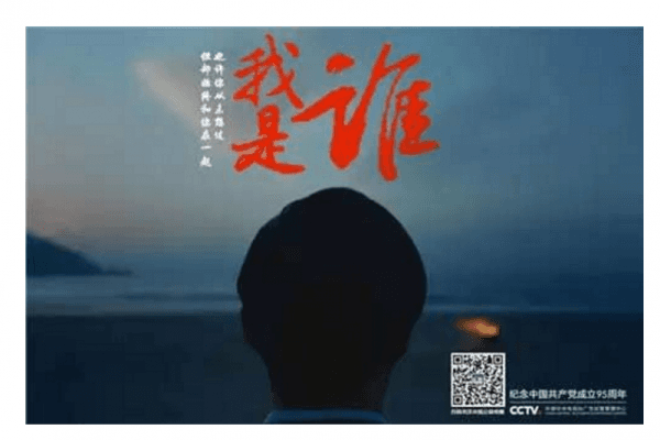 Cognitive Dissonance in CCP’s Image Advertising