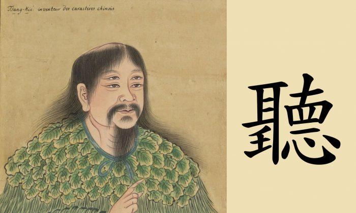 The Profundity of the Character ‘listen’ in Chinese