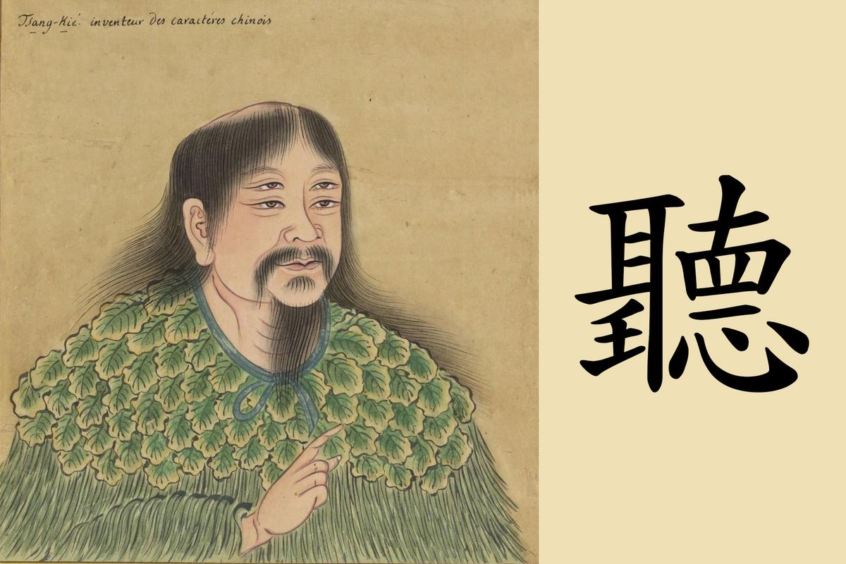 The Profundity of the Character ‘listen’ in Chinese