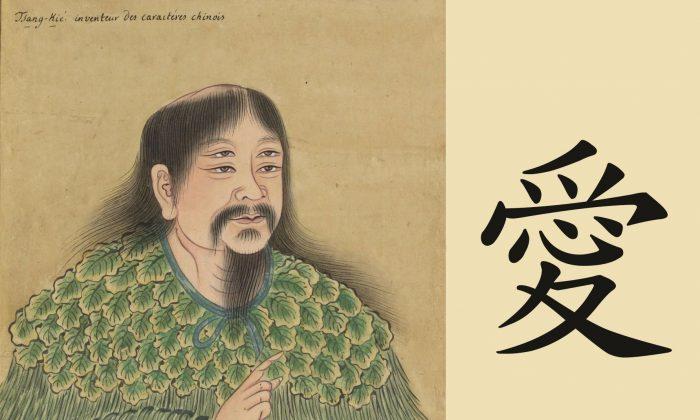 The Chinese Character for Love, With and Without a Heart