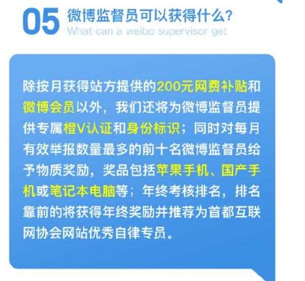 Screenshot of recruitment poster posted on Sept. 27 on Weibo’s official page. Weibo is hiring 1,000 users to work as online censors and will reward top performers with gifts such as Apple IPhone and laptop. (Screenshot Weibo/Epoch Times)