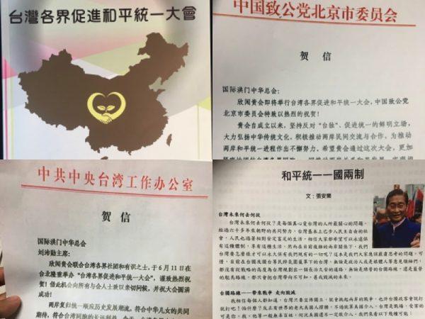 Photos of a pamphlet posted by Chinese dissident Zhou Shuguang that purportedly shows the Chinese regime’s Taiwan Affairs Office is directly supporting pro-China gangs in Taiwan. (Screenshot from Zhou Shuguang’s blog)
