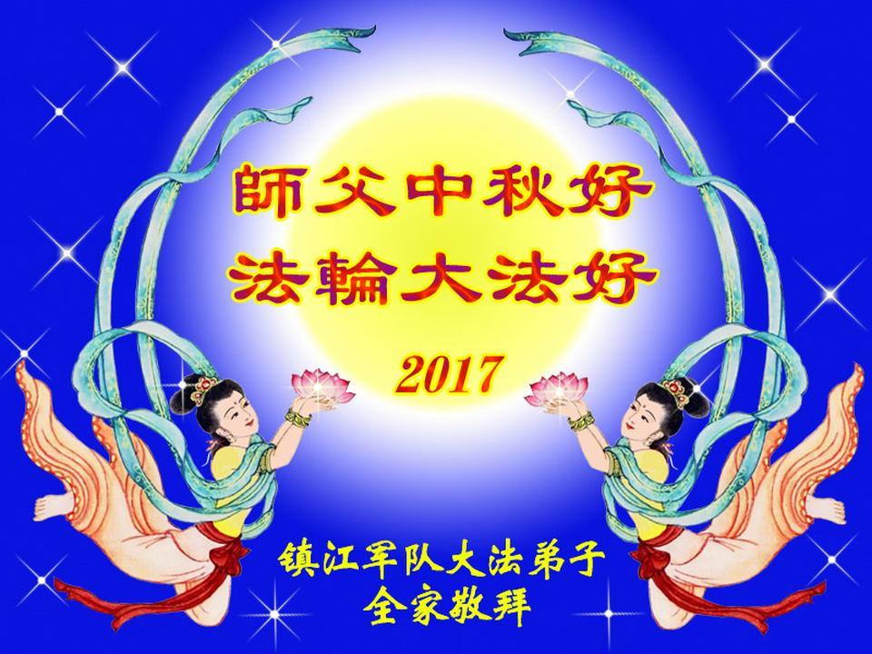 A Moon Festival greeting card, sent by a Falun Gong practitioner from China’s Jiangsu Province, to the founder of the spiritual practice. (Minghui.org)