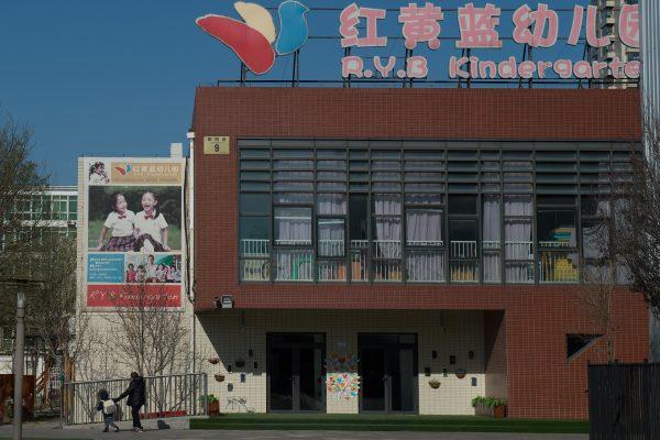 The RYB Education kindergarten in Beijing on Nov. 24, 2017. The school was at the center of an abuse scandal. (Nicolas Asfouri/AFP/Getty Images)