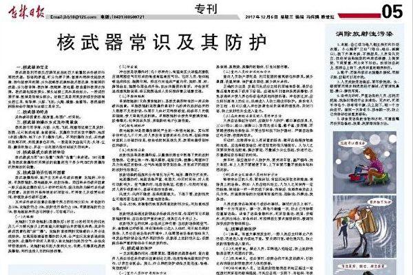 Jilin Daily's article on preparing for nuclear attacks. (Screenshot via Jilin Daily)