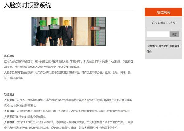  Screenshot of the website of PCI-Suntek Technology, a company that has been supplying facial recognition and other mass surveillance systems to Guangzhou and other Chinese cities. The website boasted that its system saves a “digital print” of all the captured faces for use in later identification, even those that are not currently wanted by the authorities.