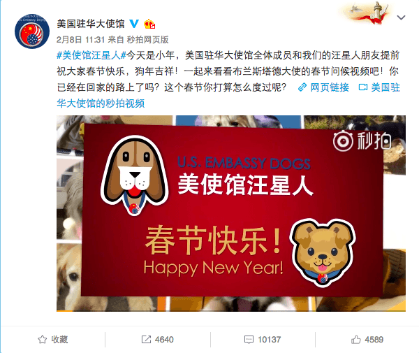 The Chinese New Year post by the U.S. Embassy in China on Sina Weibo, a platform similar to Twitter. (Screenshot via Sina Weibo)