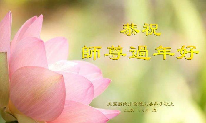 Practitioners of Spiritual Discipline Worldwide Send Lunar New Year Greetings to Founder