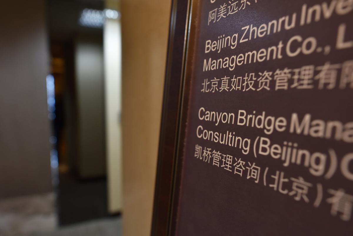 A sign is seen outside a Canyon Bridge office in Beijing, China, on Sept. 14, 2017. (Greg Baker/AFP/Getty Images)