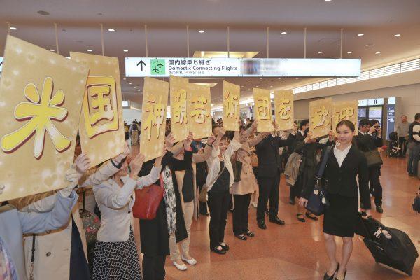 Fans welcoming Shen Yun Performing Arts International Company at the Haneda Airport in Tokyo, Japan, on April 15, 2018. (Yu Gang/The Epoch Times)