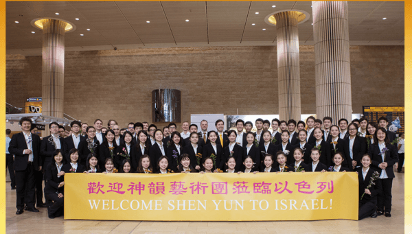 Shen Yun Performing Arts New York Company arrives at Israel’s Ben Gurion International Airport. (The Epoch Times)
