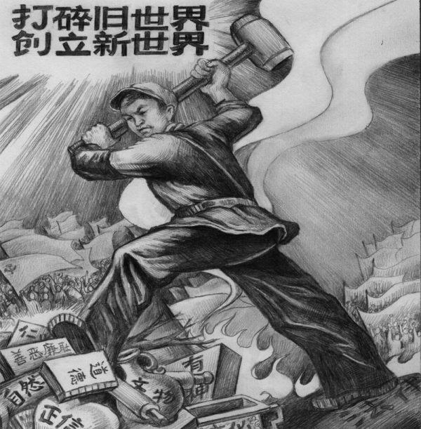 Adapted from a Chinese Communist Party, Cultural Revolution-era poster emblazoned with the words "Smash the Old World, Establish the New World." (The Epoch Times)