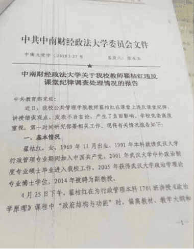 The leaked document from Zhongnan University explaining professor Di's transgressions. (Screenshot via RFA.org)