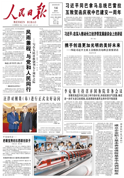 The front page of the People's Daily June 12 issue. (Screenshot via People's Daily)