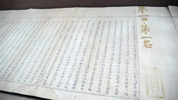 A Ming Dynasty exam paper. (CC BY-SA 4.0)