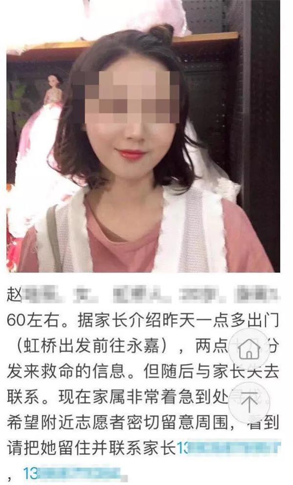 A social media notice posted after Ms. Zhao went missing on Aug. 24, 2018. (WeChat)