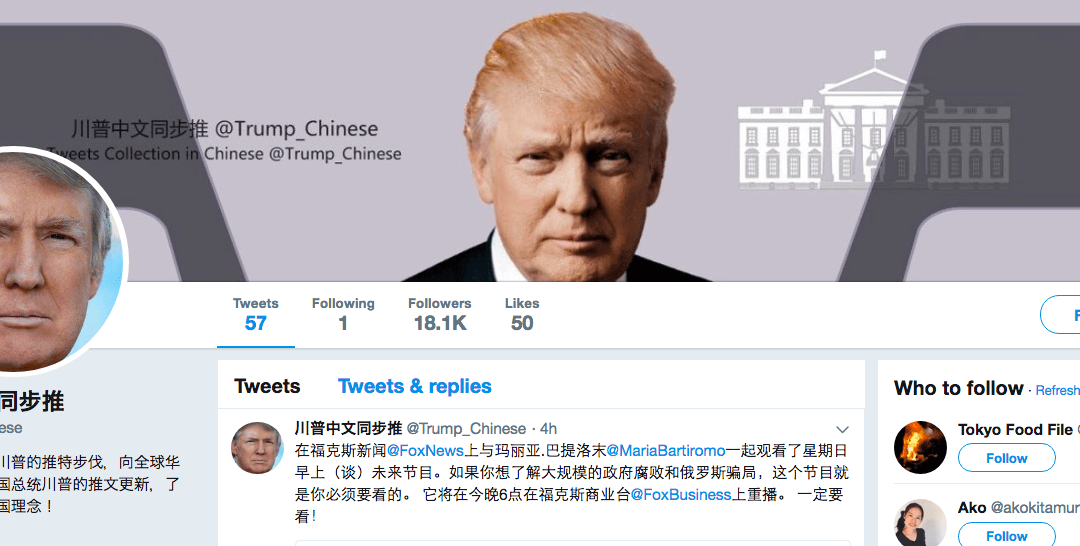 Twitter Account Appears With Chinese Translations of Trump’s Tweets, Attracting the Attention of Mainland Chinese