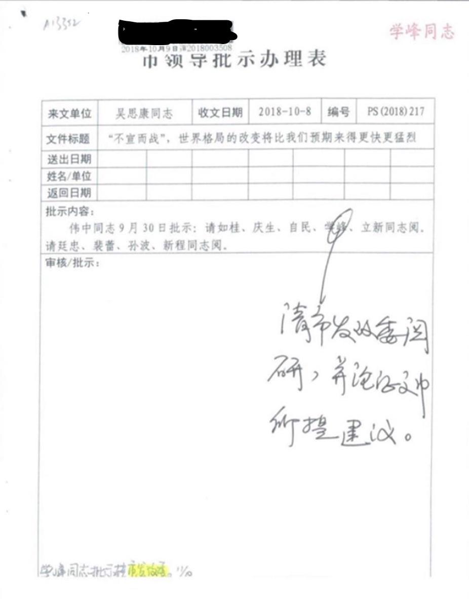 A screen-shot of the "Form of Carrying Out Written Instructions of City Leaders", with instructions of deputy mayor Ai Xuefeng, asking this file to be sent to members of the Development and Reform Commission of Shenzhen City for them to read, study and evaluate the recommendations in the file.