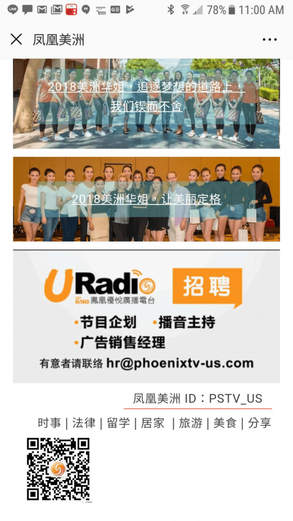 Phoenix TV’s recruitment ad on WeChat. (The Epoch Times)