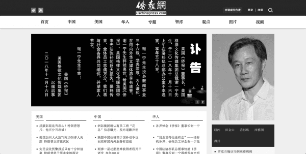 China Press's webpage, with a remembrance photo and message about the passing of its founder, Xie Yining. (Screenshot)