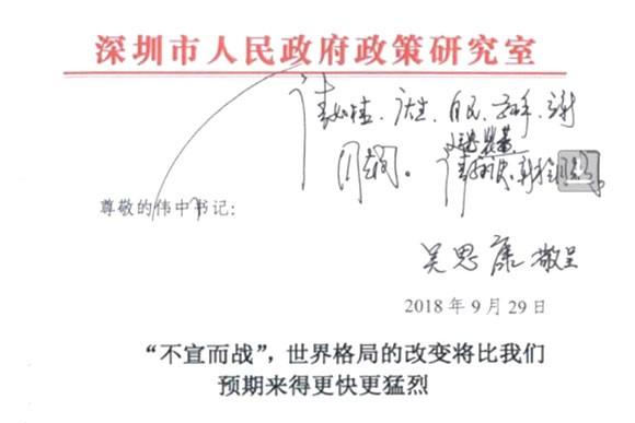 A screenshot of the leaked internal document personally signed by Wu Sikang, the director of Development and Research Center of Shenzhen City , and addressed to Wang Weizhong, the Communist Party Secretary of Shenzhen City, with Wang Weizhong's comments and instruction asking other city leaders to read this file. (Screenshot/Policy Research Office of Shenzhen People's Government)