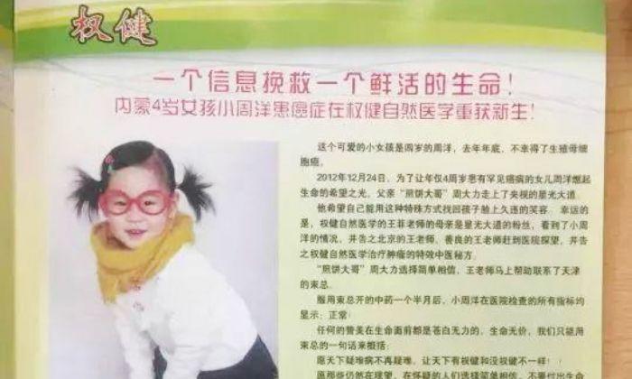 Chinese Health Company Quanjian Faces Second Suit in Cancer Death of Young Girl