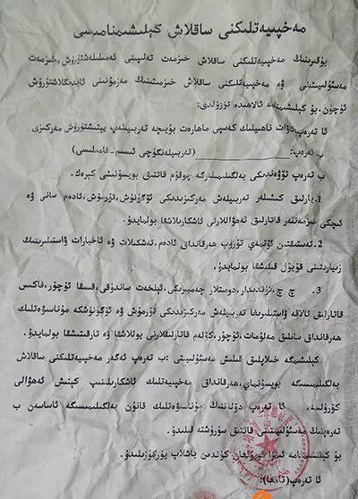 A photo of the CCP confidentiality agreement distributed to detainees of Awat County, Xinjiang. (Supplied)