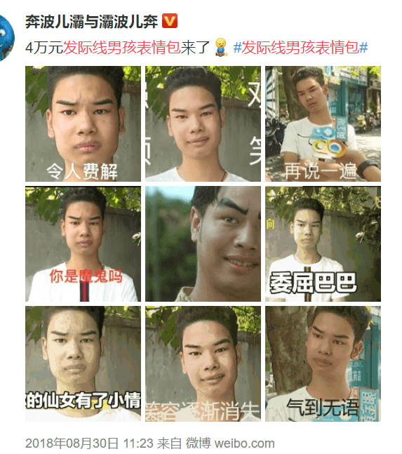 "Hairline-boy expressions." (Screenshot via Weibo)