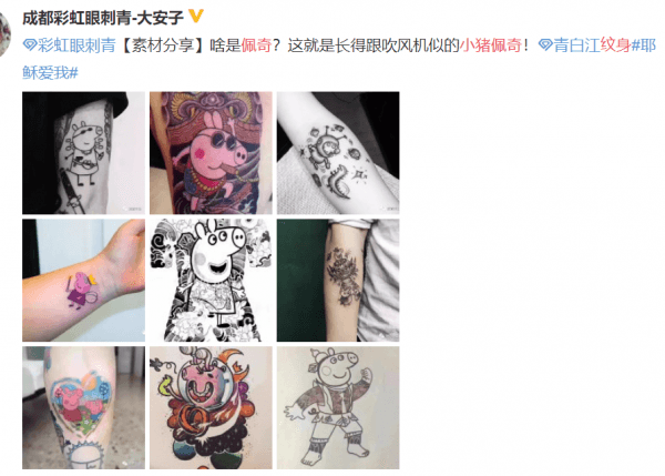 Peppa Pig tattoos have proliferated across Weibo. (Screenshot via Weibo)