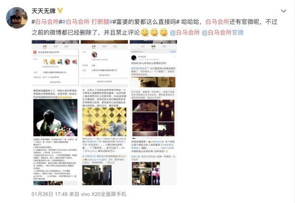 The White Horse Club was revealed to be for female clients only. (Screenshot of Weibo)