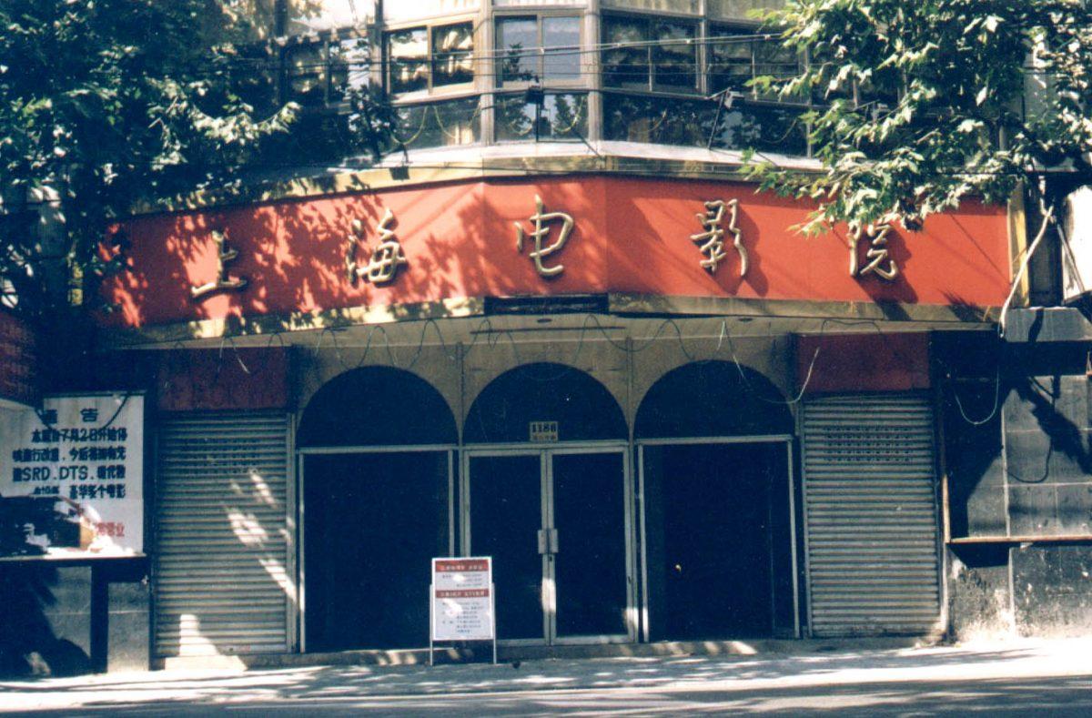 The old Shanghai theatre, circa 1990. (Li Wutian)