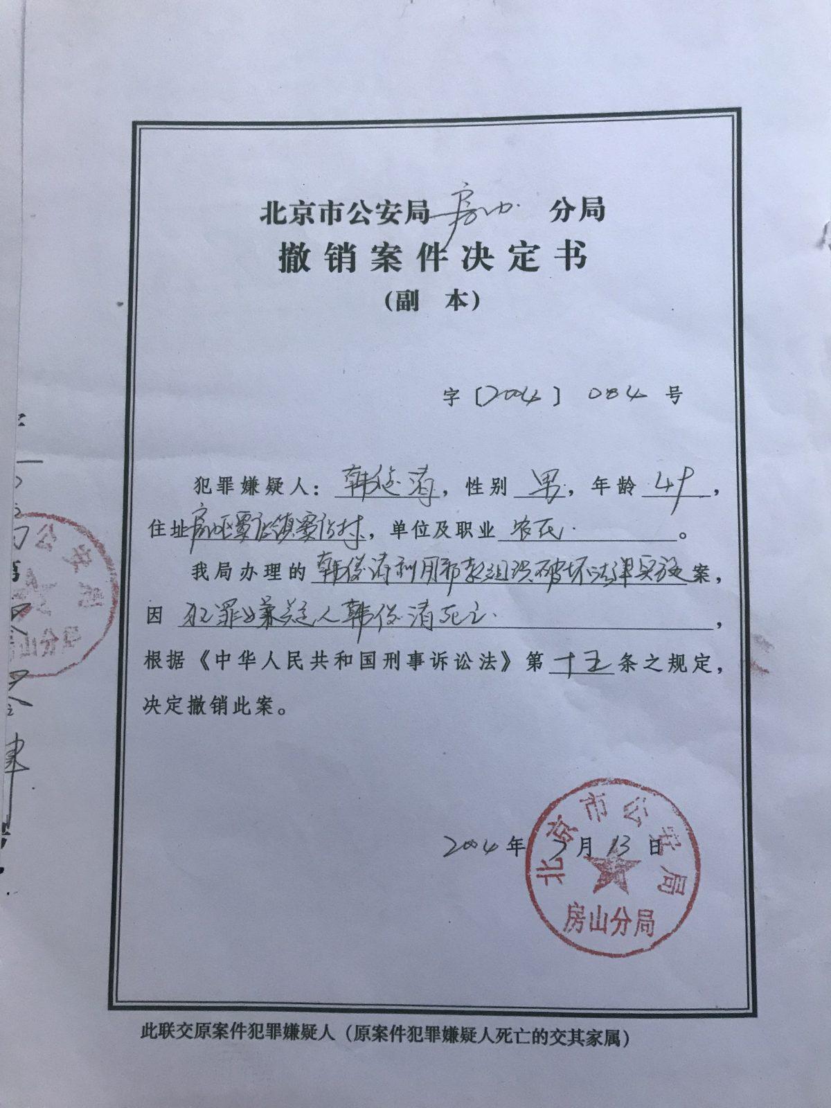 The document states that the Beijing police station is withdrawing its case against Han Junqing as he has passed away in custody. (Courtesy of Han Yu)