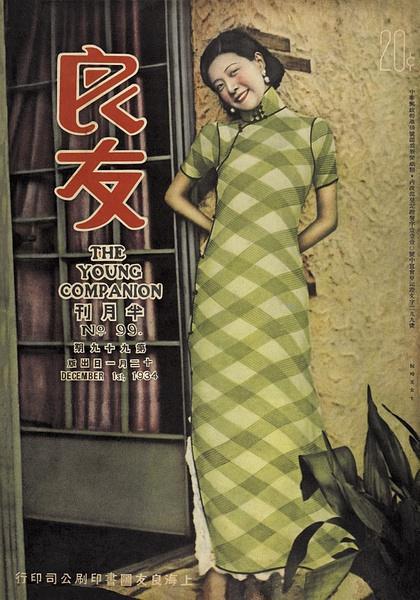 The cover of the December 1934 issue of The Young Companion featuring actress Ruan Lingyu, in an ankle-length, green-and-yellow checkered qipao with a high collar, short sleeves, and a rolled border. The border, a feature unique to the qipao, followed the dress along its collar, sleeves, slit, and hem, and, as it was difficult to make, it marked a qipao’s quality. (Public Domain)