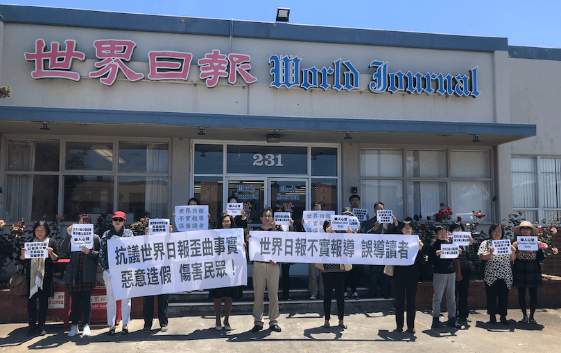 Protesters Accuse World Journal of Publishing Fake News About Petition