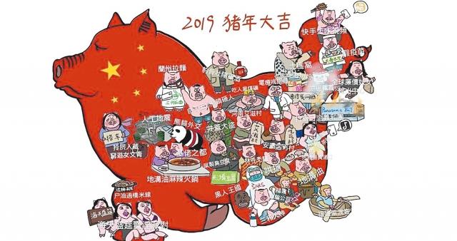 Zhang Dongning's caricature titled Happy 2019 Year of the Pig. (Weibo)