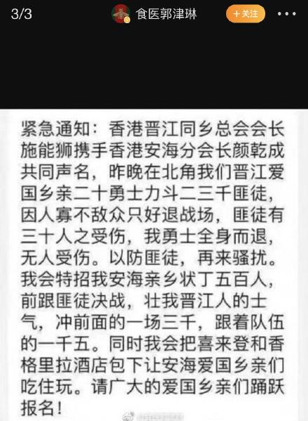 A recruitment notice stated that 500 strong men were needed to “protect” Hong Kong on WeChat group on Aug. 6. (WeChat)