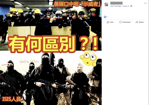 A Facebook post comparing Hong Kong protesters to ISIS terrorists. The company exposed a network of accounts that traced back to the Chinese regime, which spread misleading information about the Hong Kong protests. (Courtesy of Facebook)