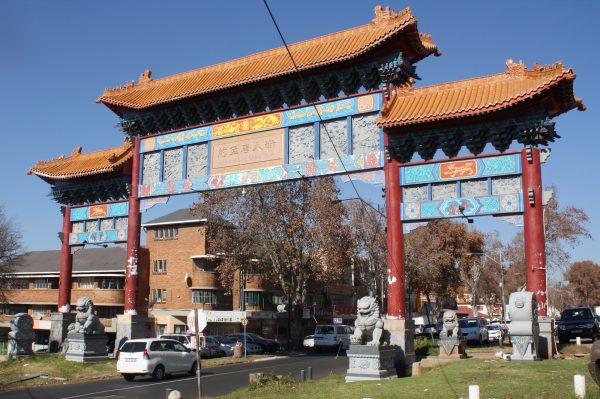 Elaborate arches mark the entrance to Johannesburg's Chinatown. Once bustling, the area is now quiet as South Africa's economy hits the doldrums. (Darren Taylor for The Epoch Times)