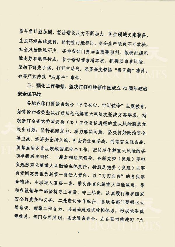 Shanxi provincial government document asked agencies to be alert to all risks. (Provided to the Chinese-language Epoch Times by an insider)