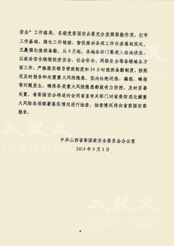 Shanxi provincial government document asked officials to work in 24 hours 7 days per week schedule. (Provided to the Chinese-language Epoch Times by an insider)