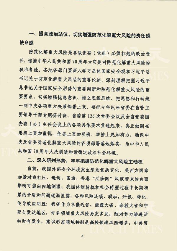 Shanxi provincial government document asked agencies to be careful about the impact of Hong Kong's anti-extradition bill protests. (Provided to the Chinese-language Epoch Times by an insider)