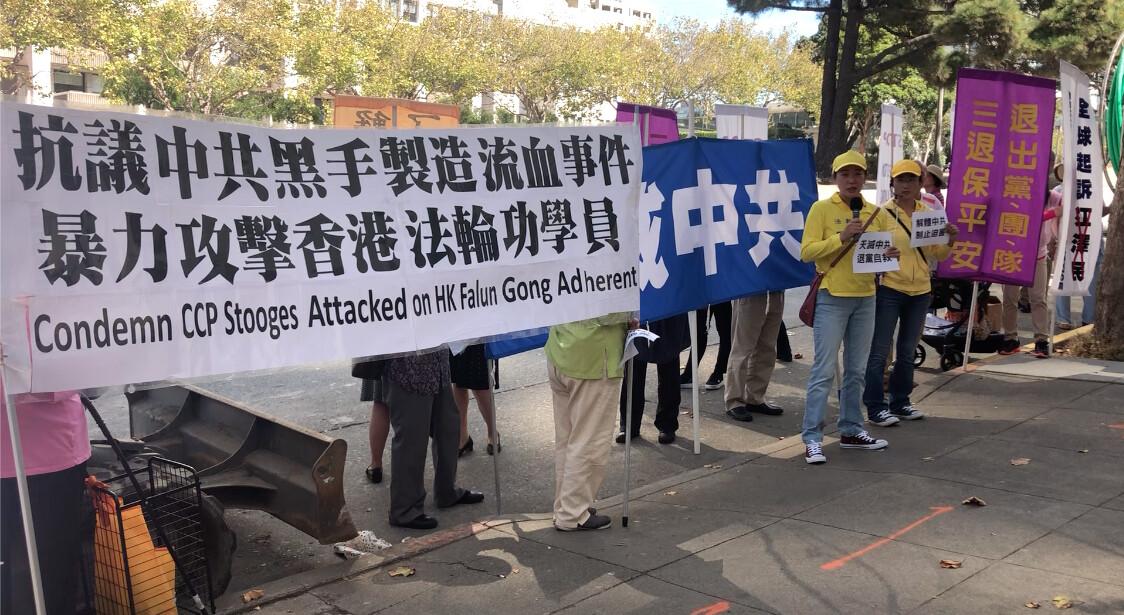 Assault Against Falun Gong Practitioner in Hong Kong Prompts Peaceful Protest in San Francisco
