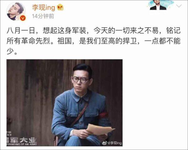 A screenshot of the statement from actor Li Xian following the controversy. The photo attached to the post shows Li in a state-backed propaganda film. (Screenshot via Weibo)