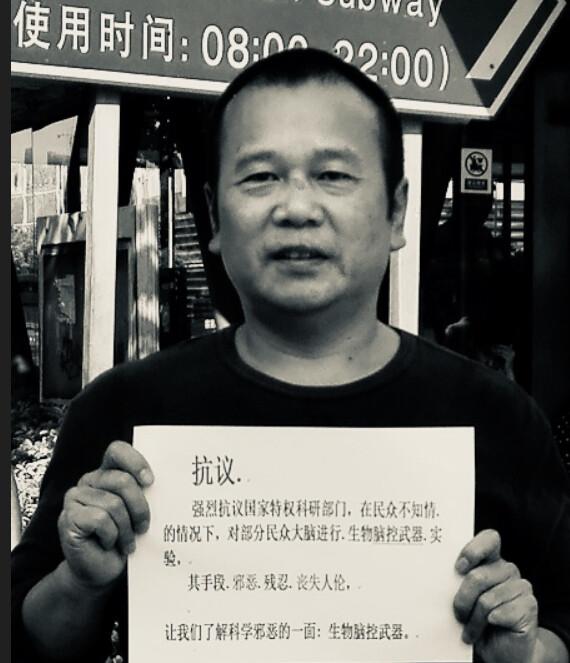 Yao Duojie, a former five-star hotel manager in Shenzhen, describes his suffering as a victim of electromagnetic mind control technology, and protests the inhumane practice of conducting human experiments on unsuspecting Chinese citizens. (Courtesy of Yao Duojie)