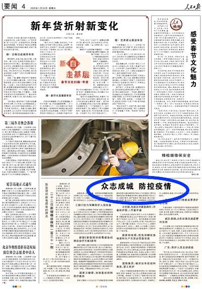 The People's Daily reports Wuhan pneumonia on the right-bottom corner of page 4 of its four pages news on Jan. 24, 2020. (screenshot)